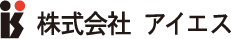 株式会社アイエス