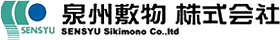 泉州敷物株式会社