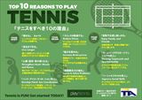 TennisHealthInfographic_JPN