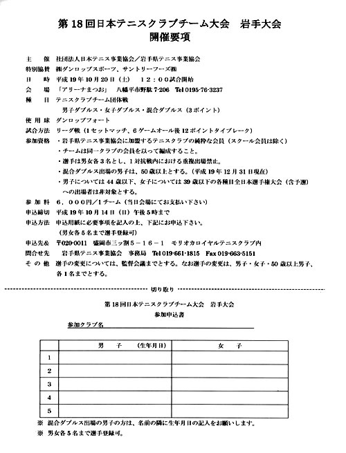 岩手大会開催要項