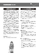 安全委員会通信 Vol.34