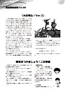 ���S�ψ���ʐM Vol.56